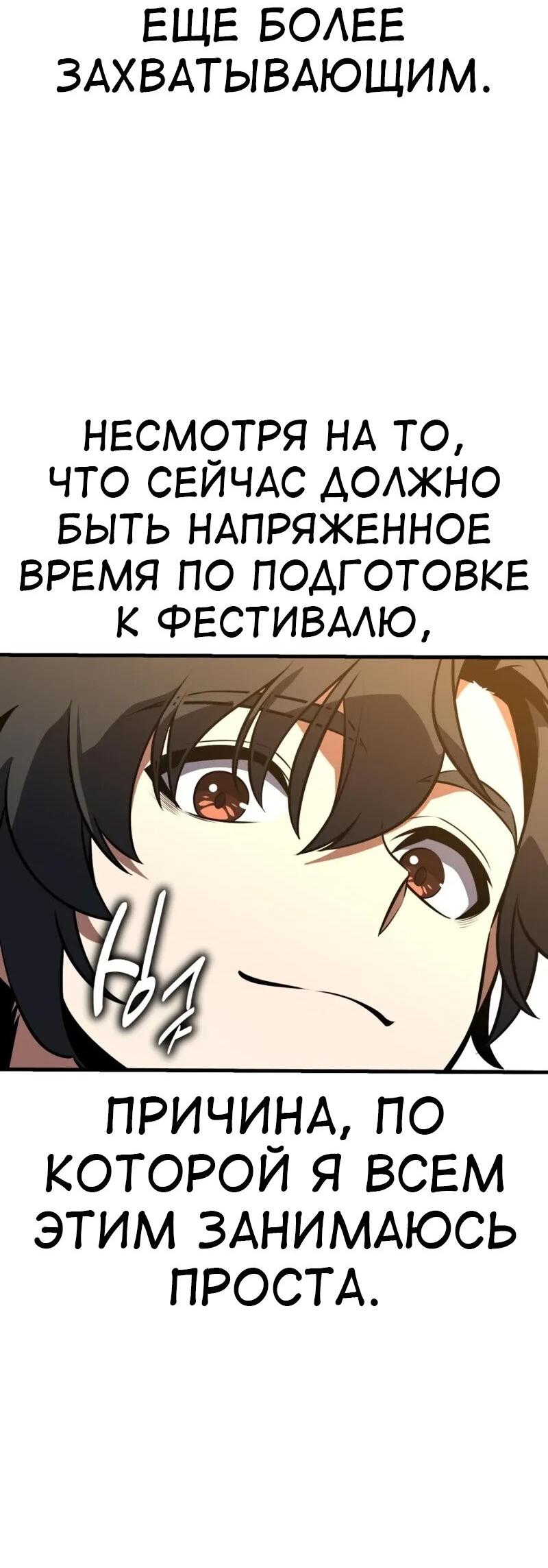 Манга Я убил игрока академии - Глава 115 Страница 47