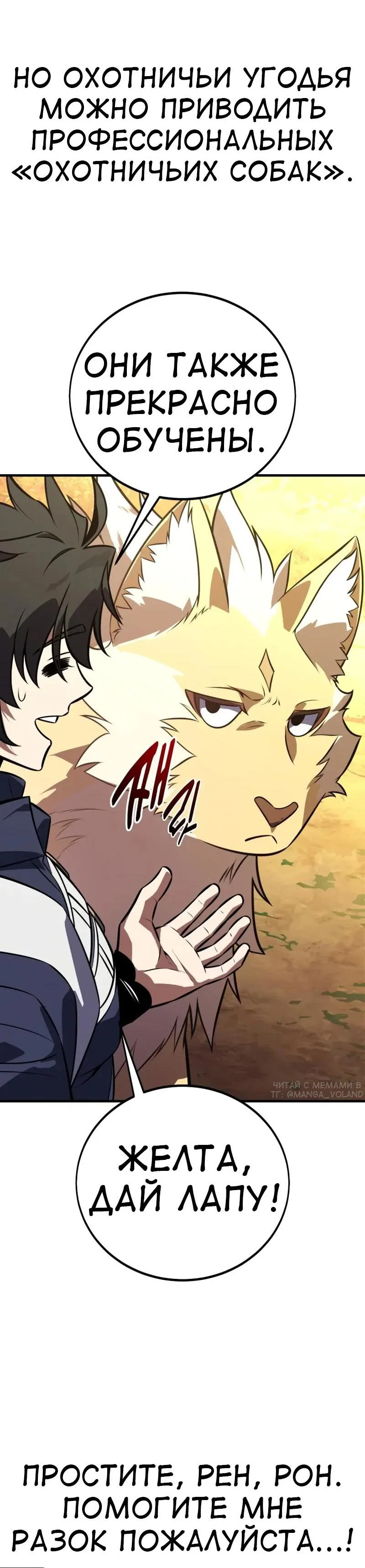 Манга Я убил игрока академии - Глава 115 Страница 103