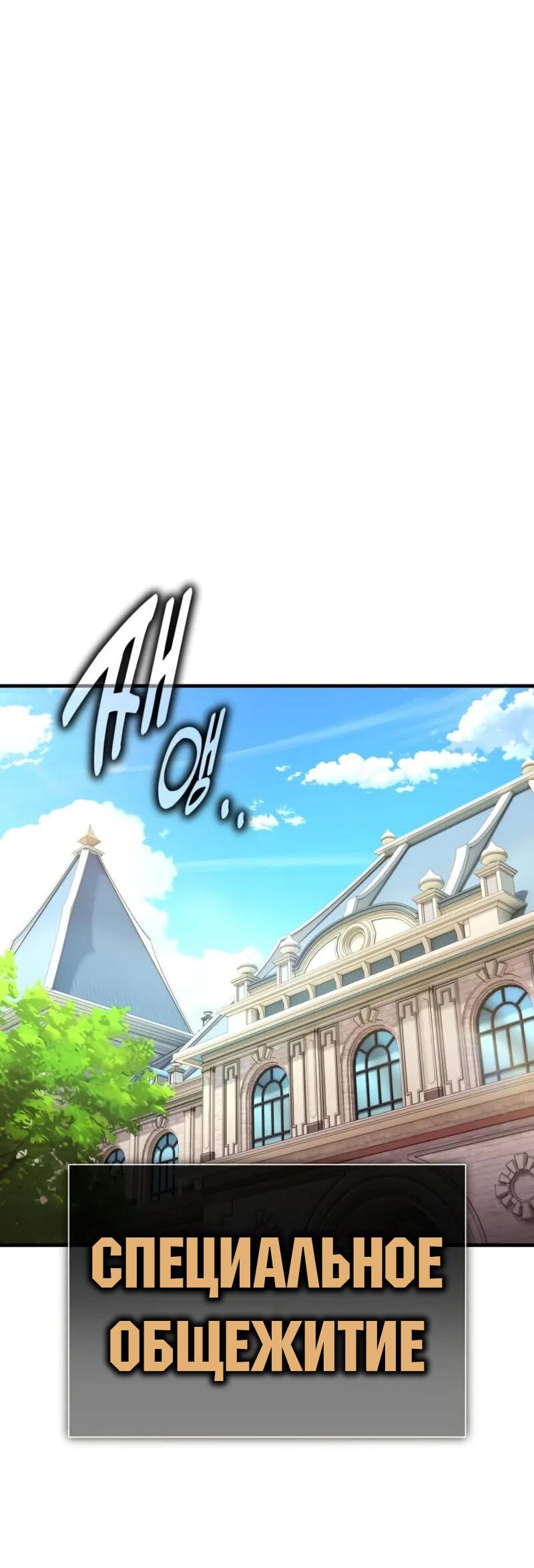 Манга Я убил игрока академии - Глава 115 Страница 81