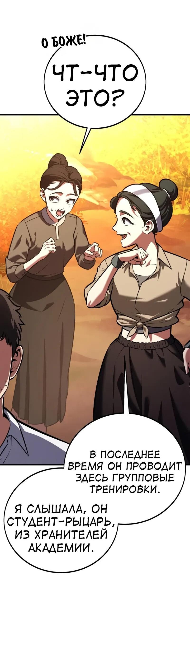 Манга Я убил игрока академии - Глава 115 Страница 40