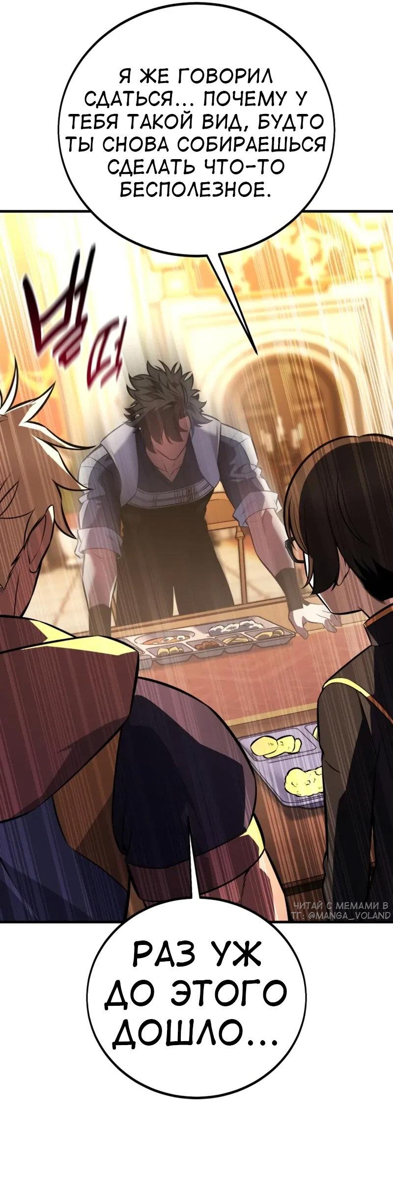 Манга Я убил игрока академии - Глава 115 Страница 26