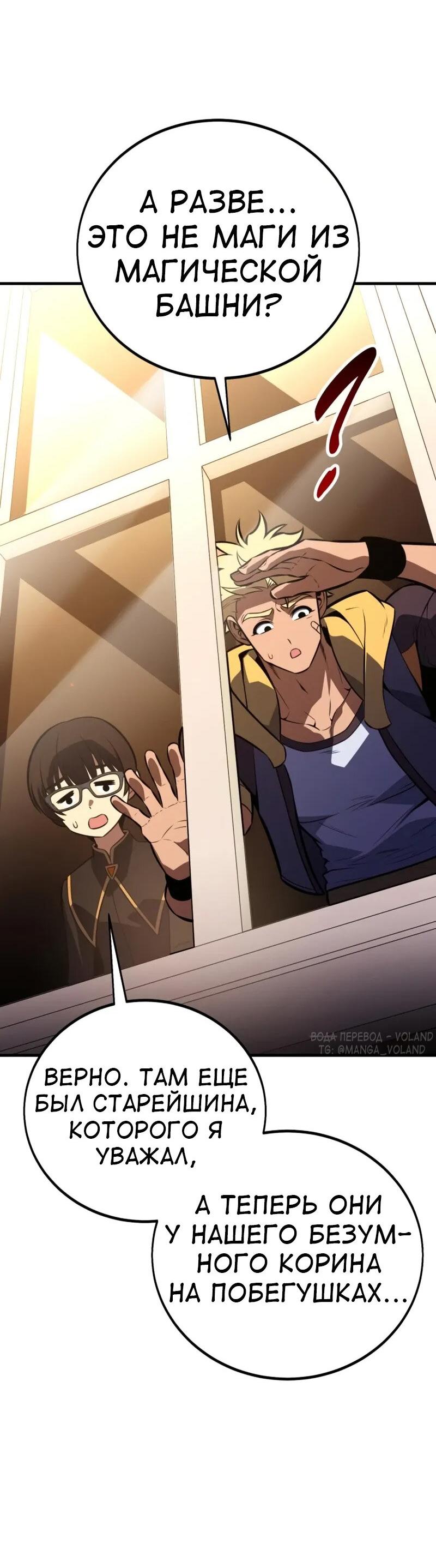 Манга Я убил игрока академии - Глава 115 Страница 53