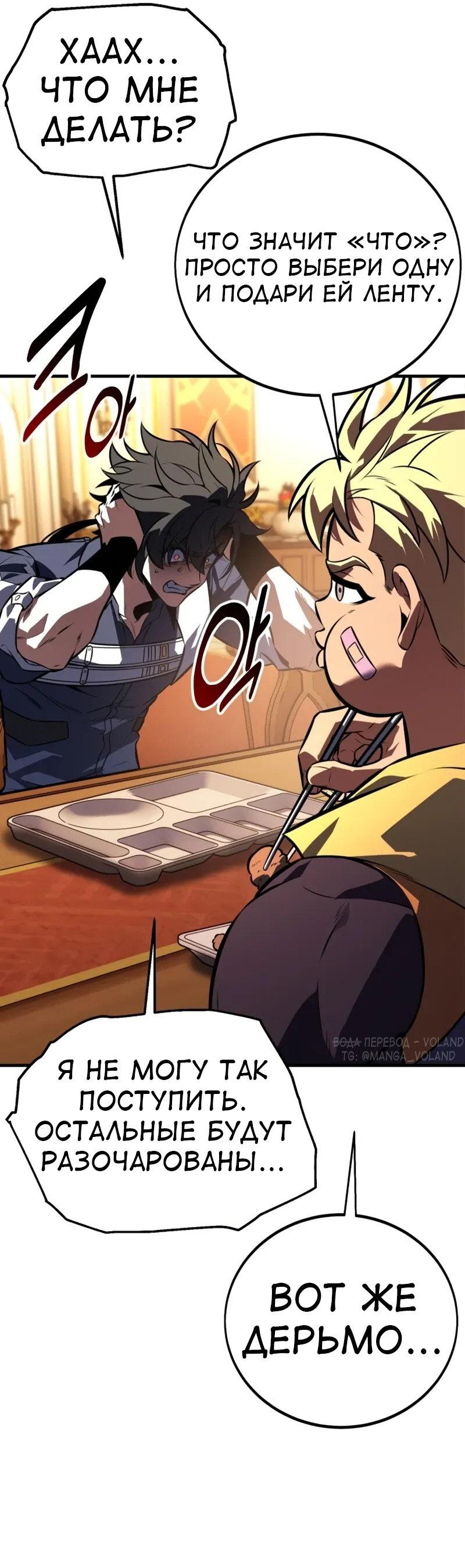 Манга Я убил игрока академии - Глава 115 Страница 20