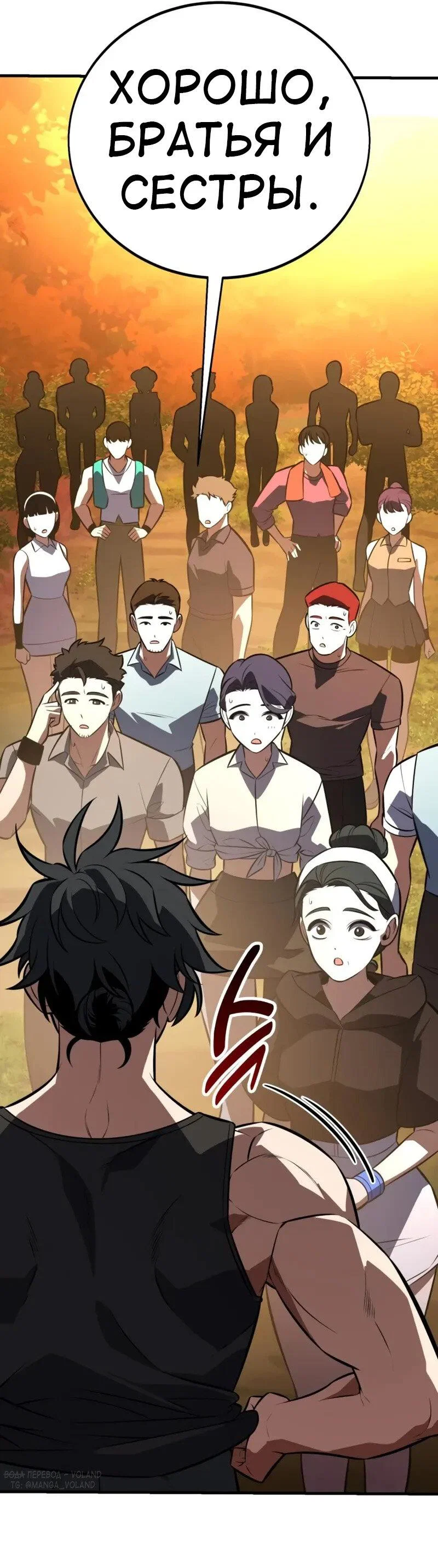 Манга Я убил игрока академии - Глава 115 Страница 48