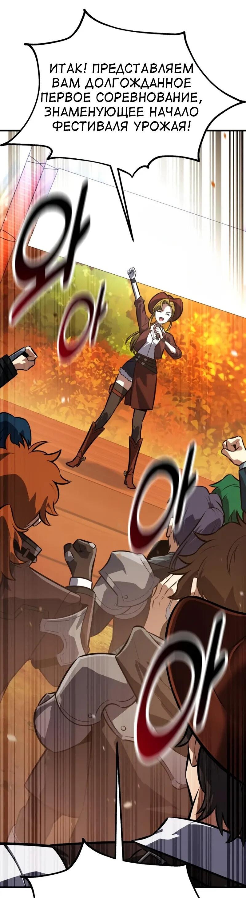 Манга Я убил игрока академии - Глава 115 Страница 95