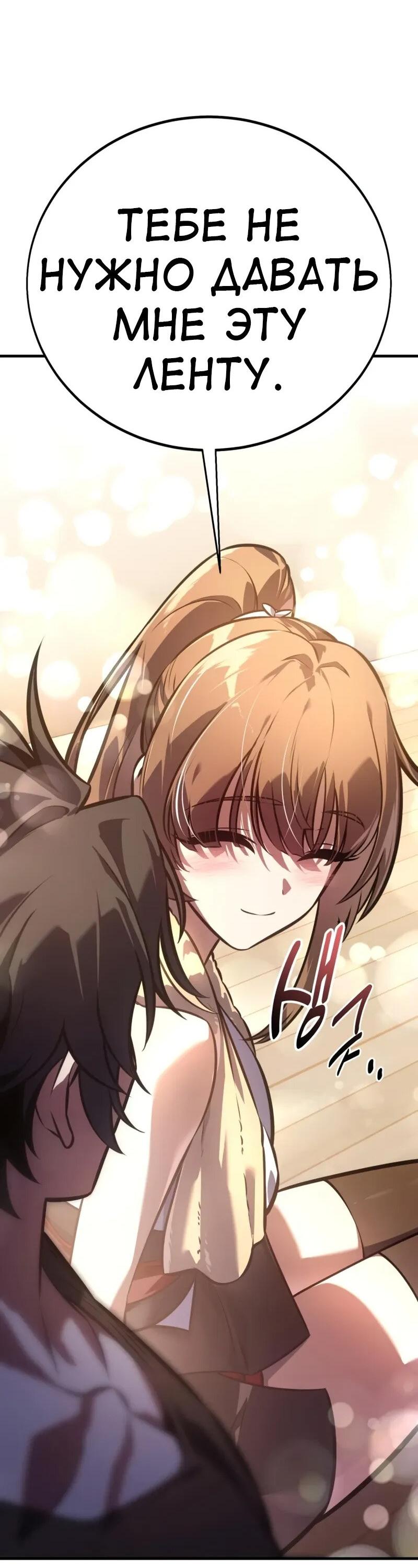 Манга Я убил игрока академии - Глава 115 Страница 67