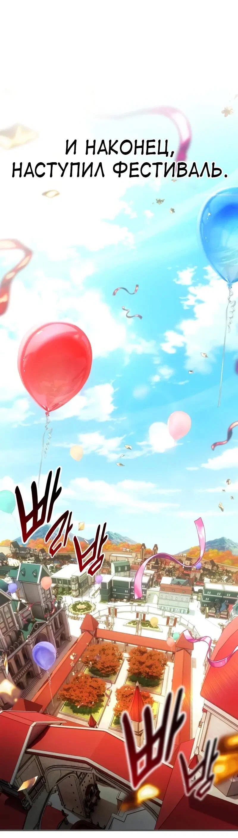 Манга Я убил игрока академии - Глава 115 Страница 93