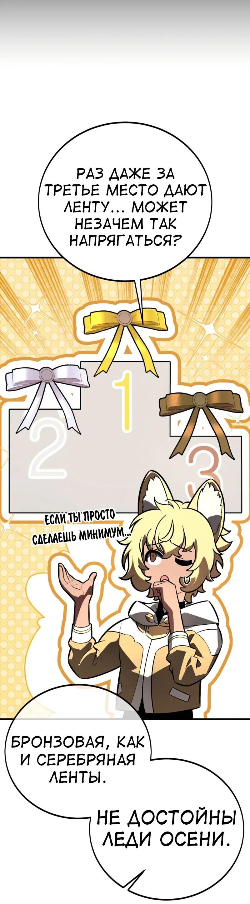 Манга Я убил игрока академии - Глава 115 Страница 86