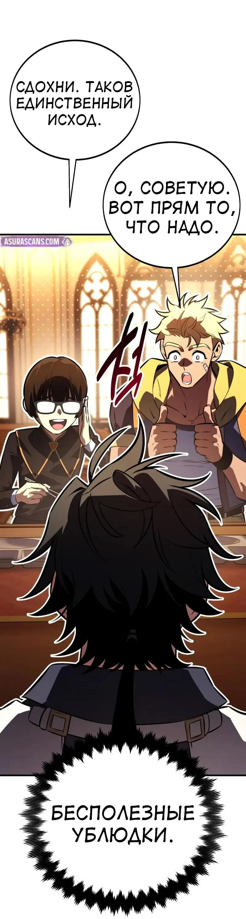 Манга Я убил игрока академии - Глава 115 Страница 22