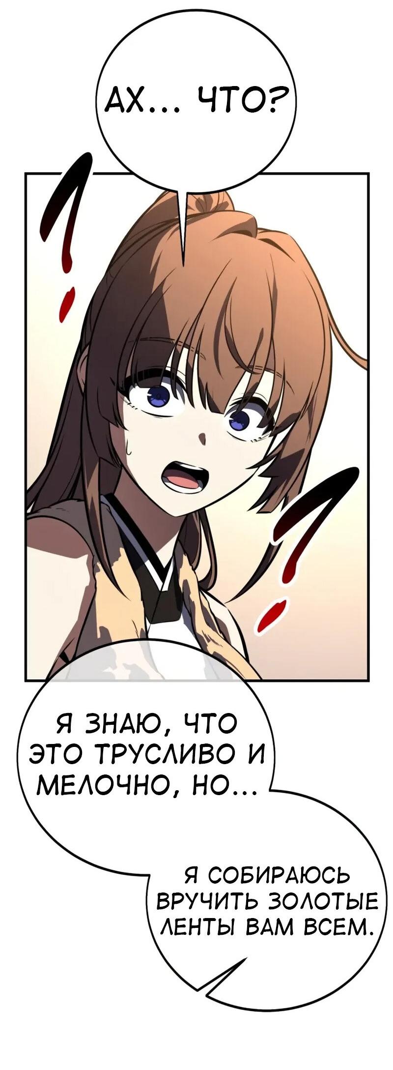 Манга Я убил игрока академии - Глава 115 Страница 76