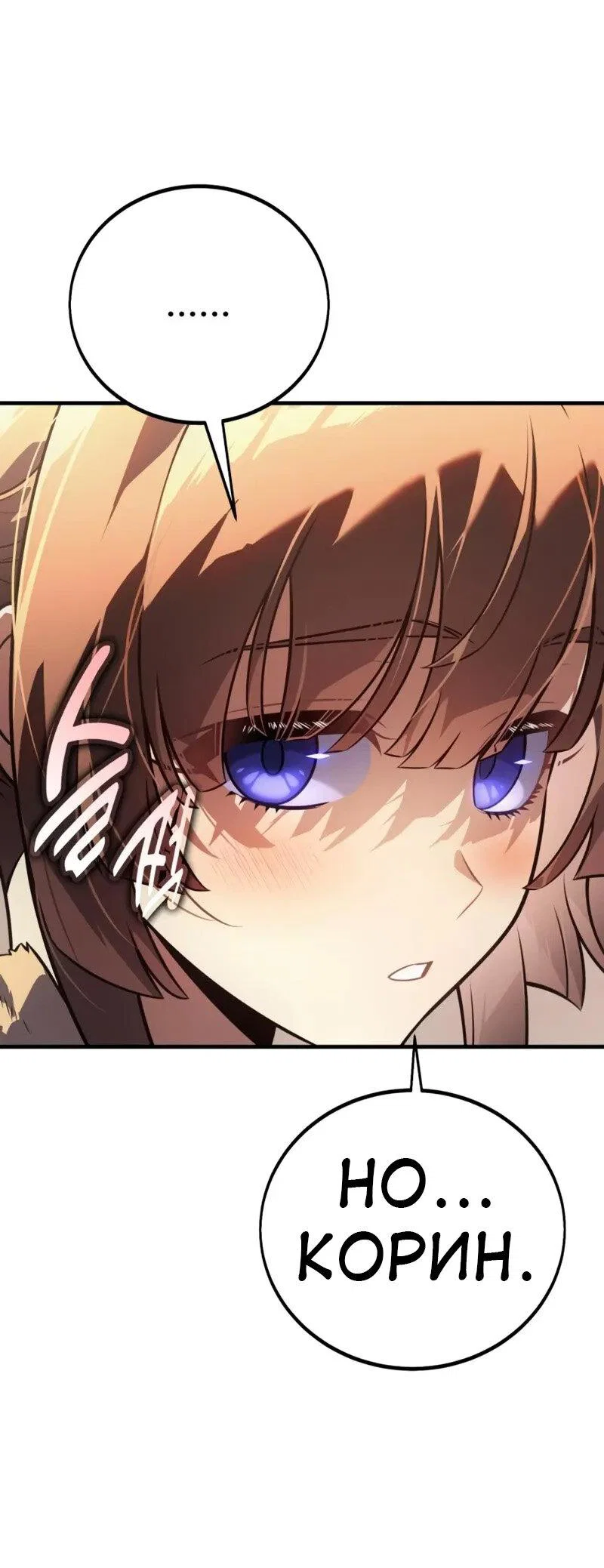 Манга Я убил игрока академии - Глава 115 Страница 61