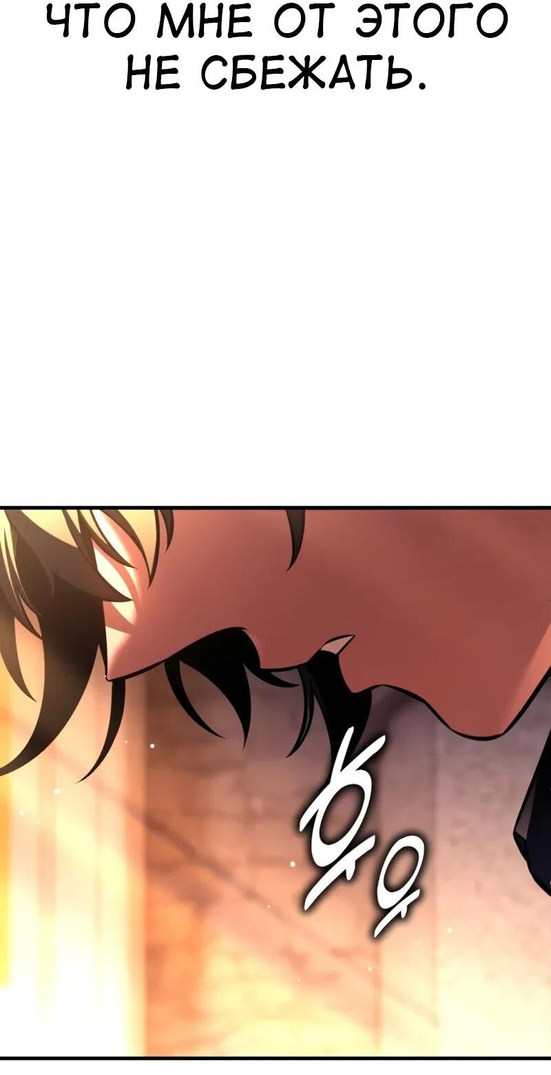 Манга Я убил игрока академии - Глава 115 Страница 4