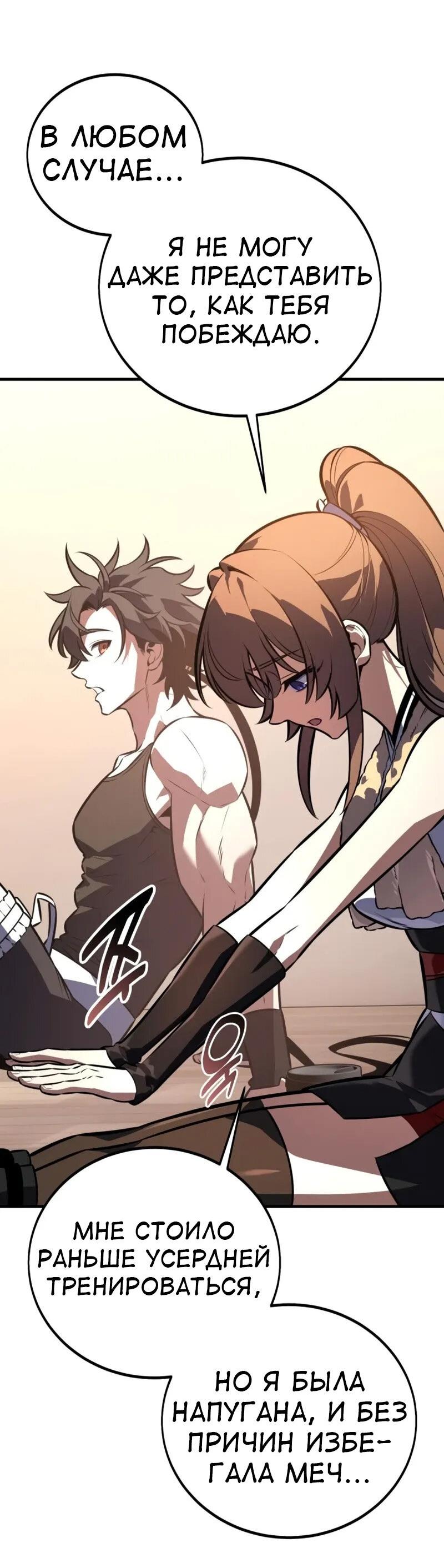 Манга Я убил игрока академии - Глава 115 Страница 58