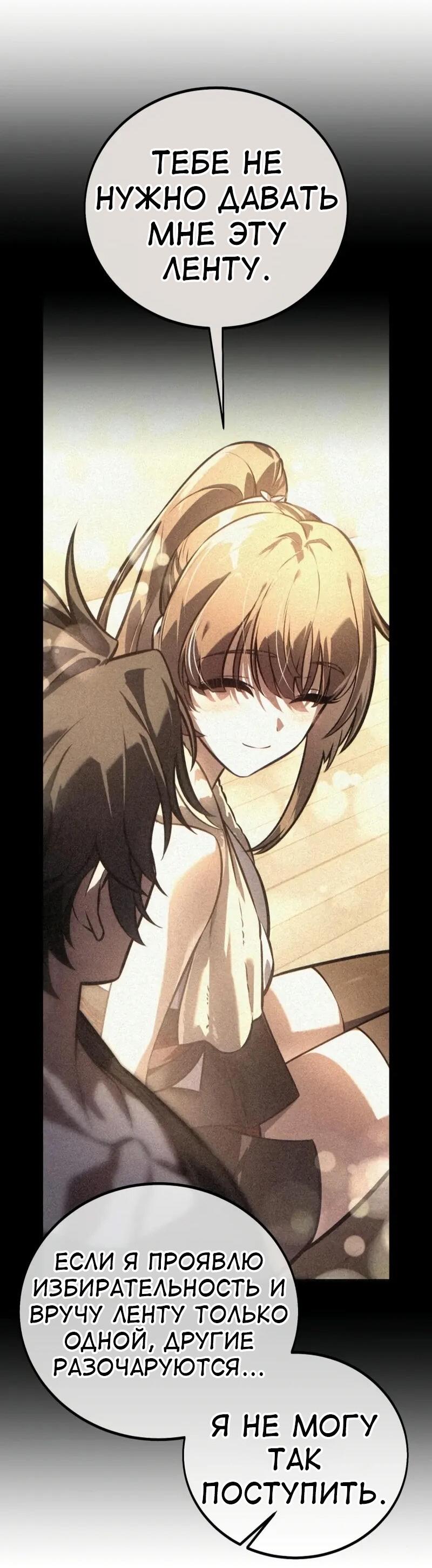 Манга Я убил игрока академии - Глава 115 Страница 88