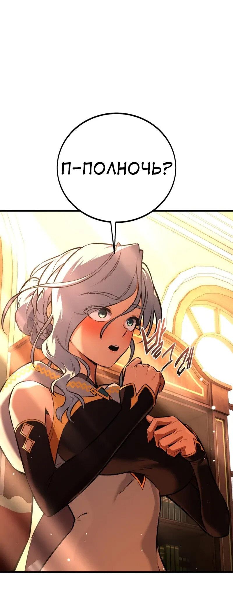 Манга Я убил игрока академии - Глава 115 Страница 8