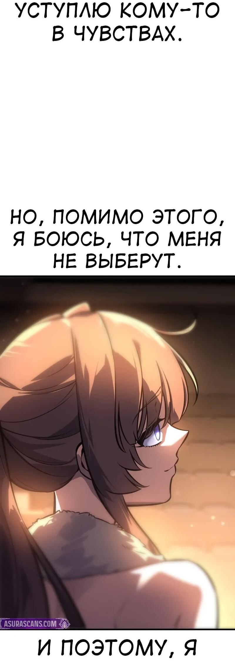 Манга Я убил игрока академии - Глава 115 Страница 70