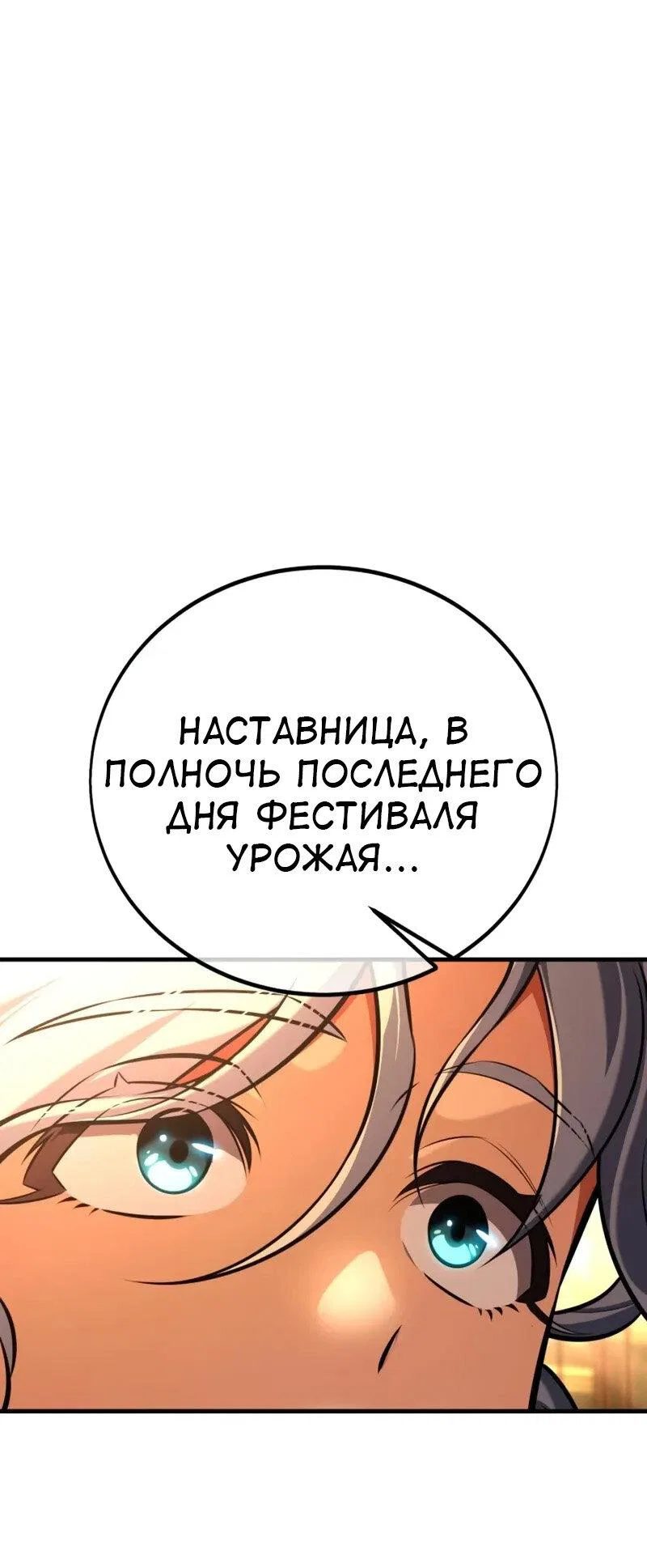 Манга Я убил игрока академии - Глава 115 Страница 6