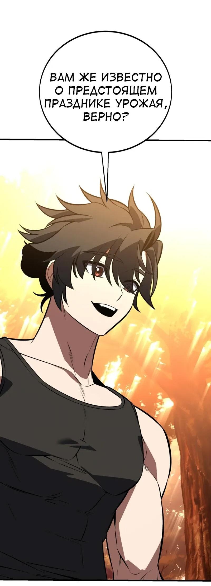 Манга Я убил игрока академии - Глава 115 Страница 49