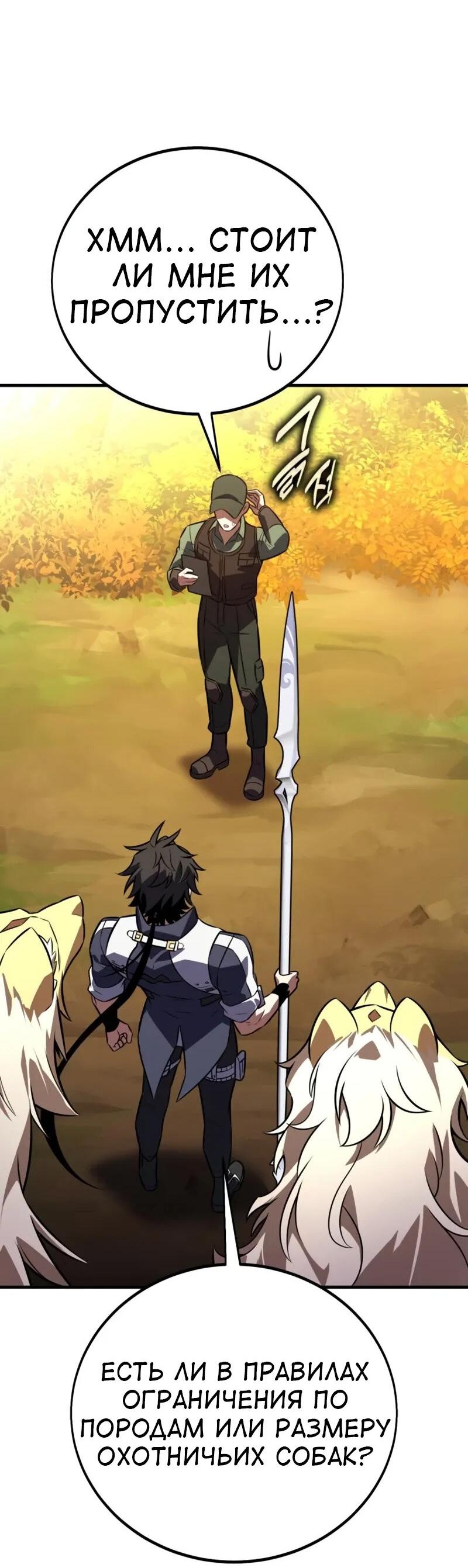 Манга Я убил игрока академии - Глава 115 Страница 105