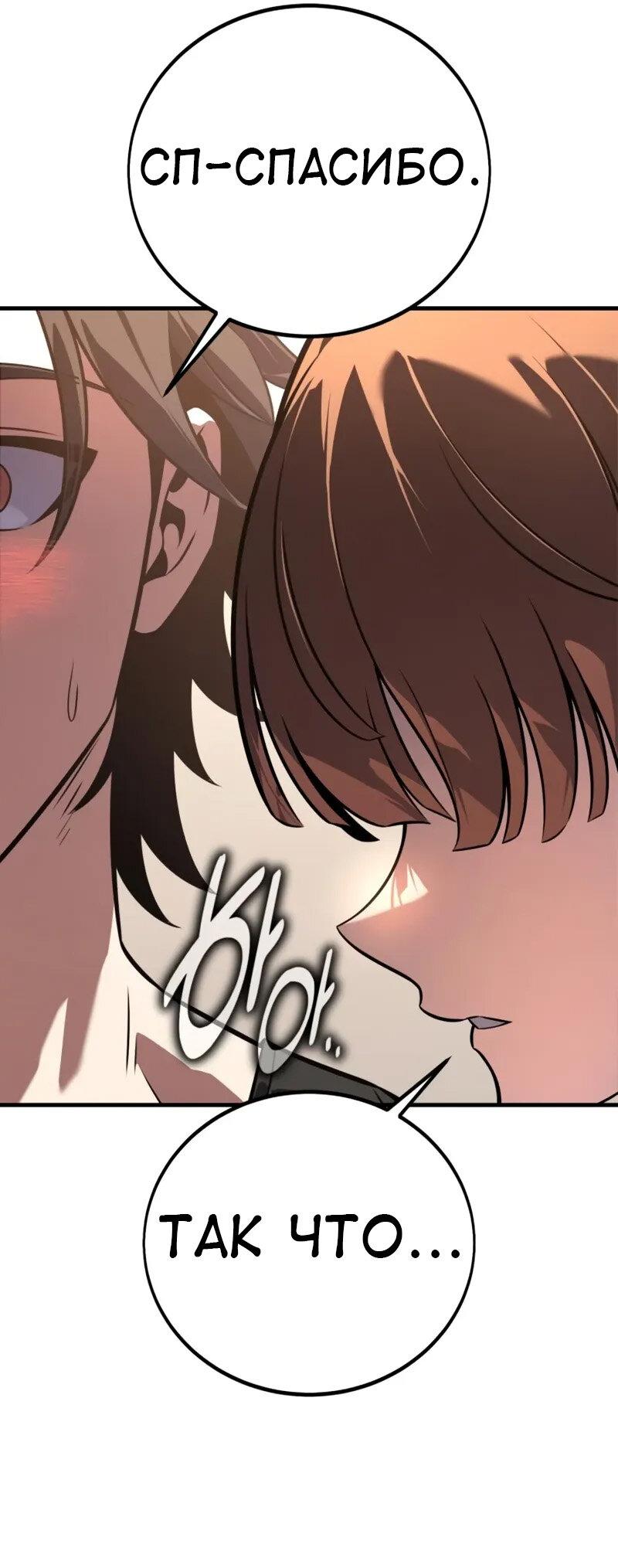 Манга Я убил игрока академии - Глава 115 Страница 66