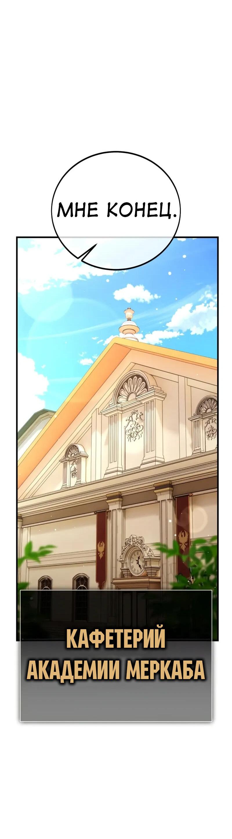 Манга Я убил игрока академии - Глава 115 Страница 14