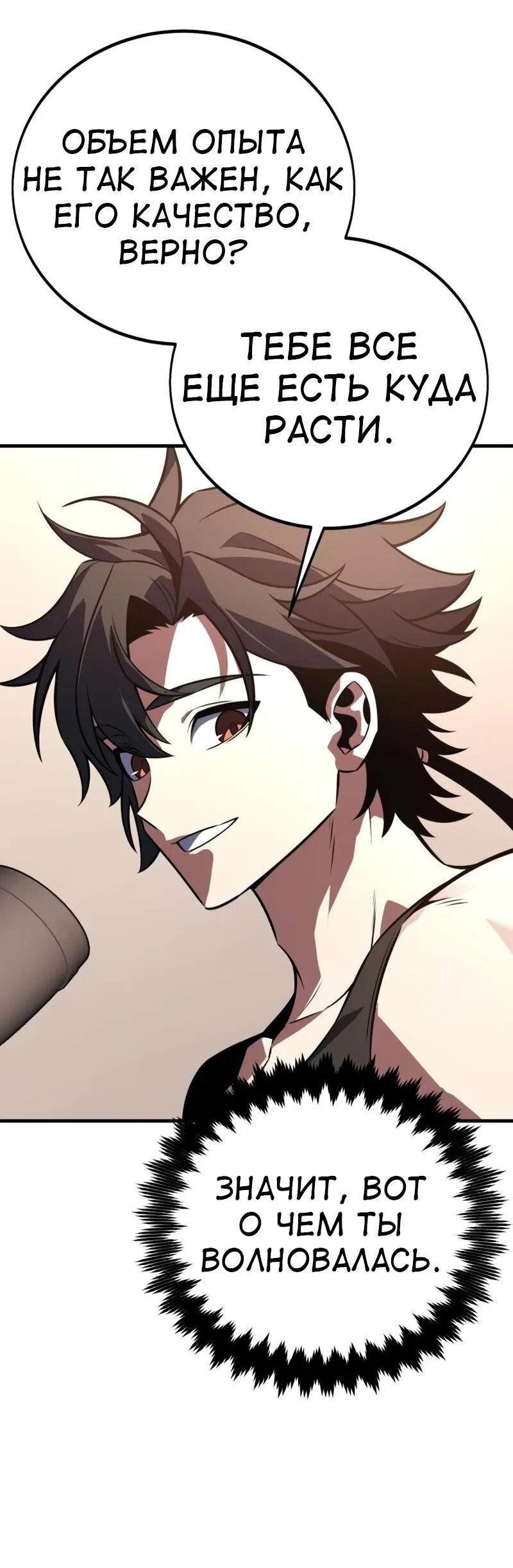 Манга Я убил игрока академии - Глава 115 Страница 59