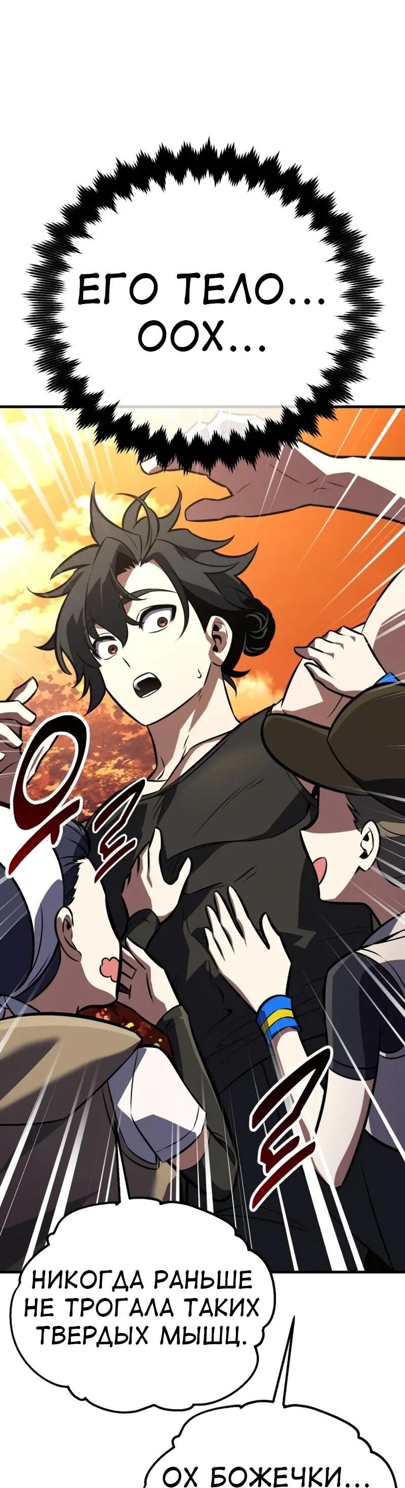 Манга Я убил игрока академии - Глава 115 Страница 42