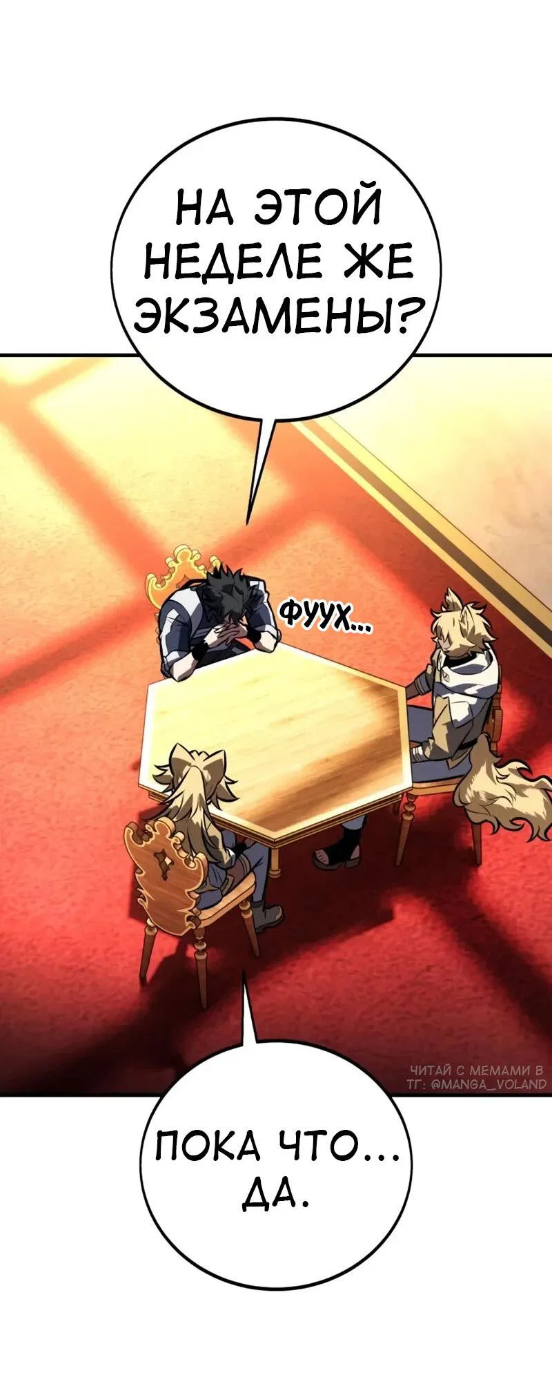 Манга Я убил игрока академии - Глава 115 Страница 82