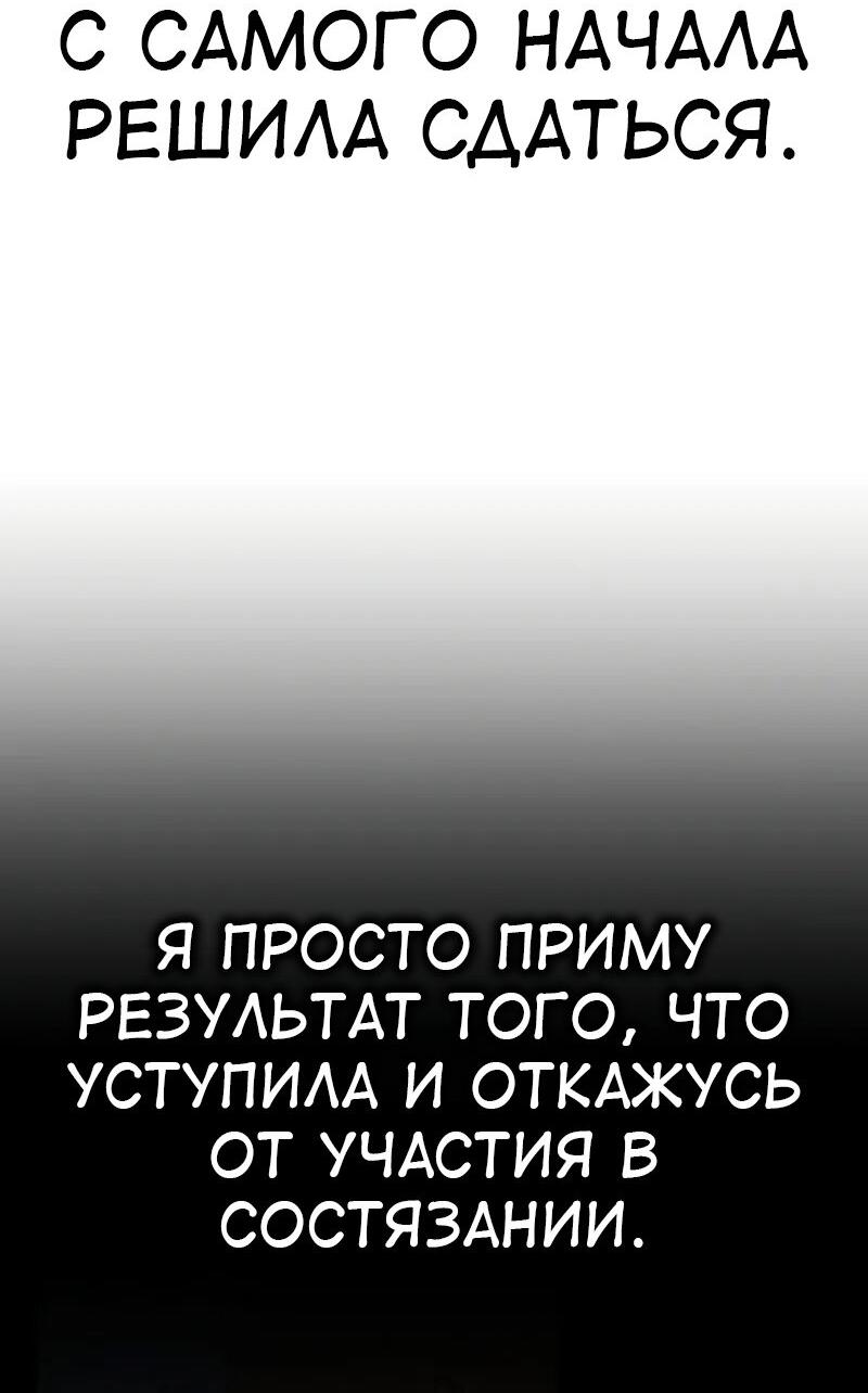 Манга Я убил игрока академии - Глава 115 Страница 71