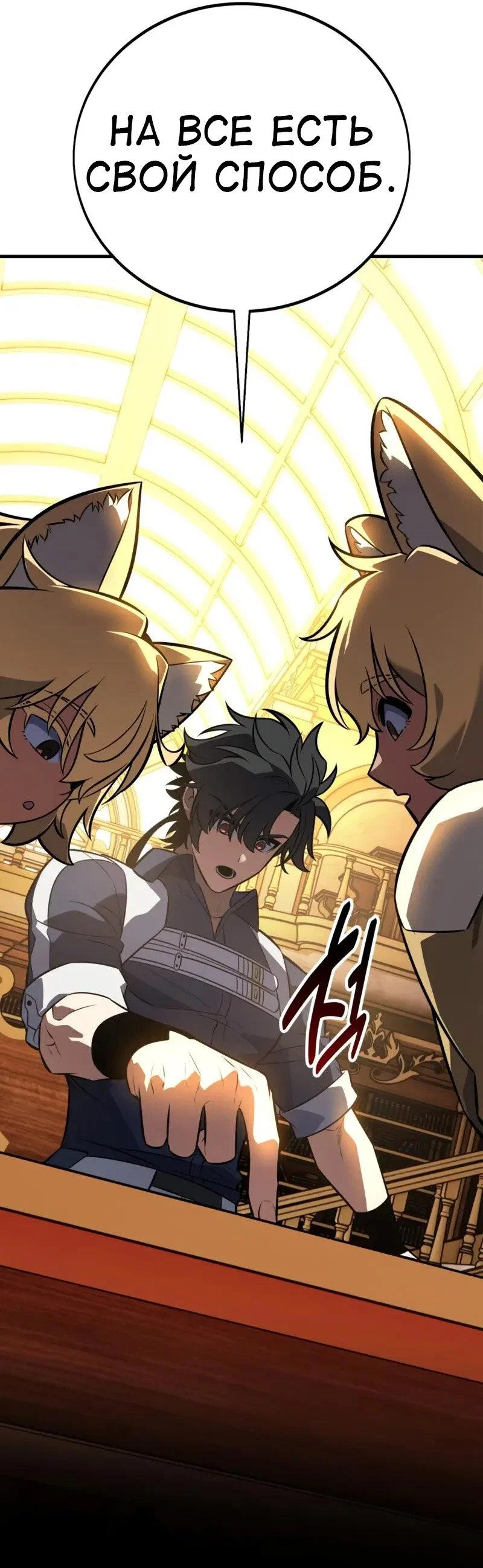 Манга Я убил игрока академии - Глава 115 Страница 91