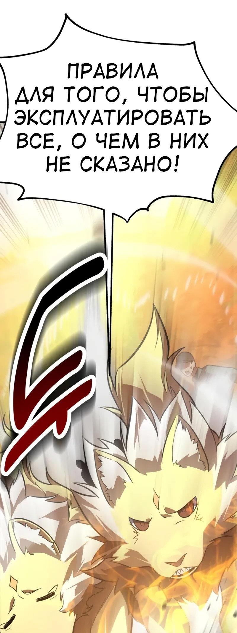 Манга Я убил игрока академии - Глава 115 Страница 110