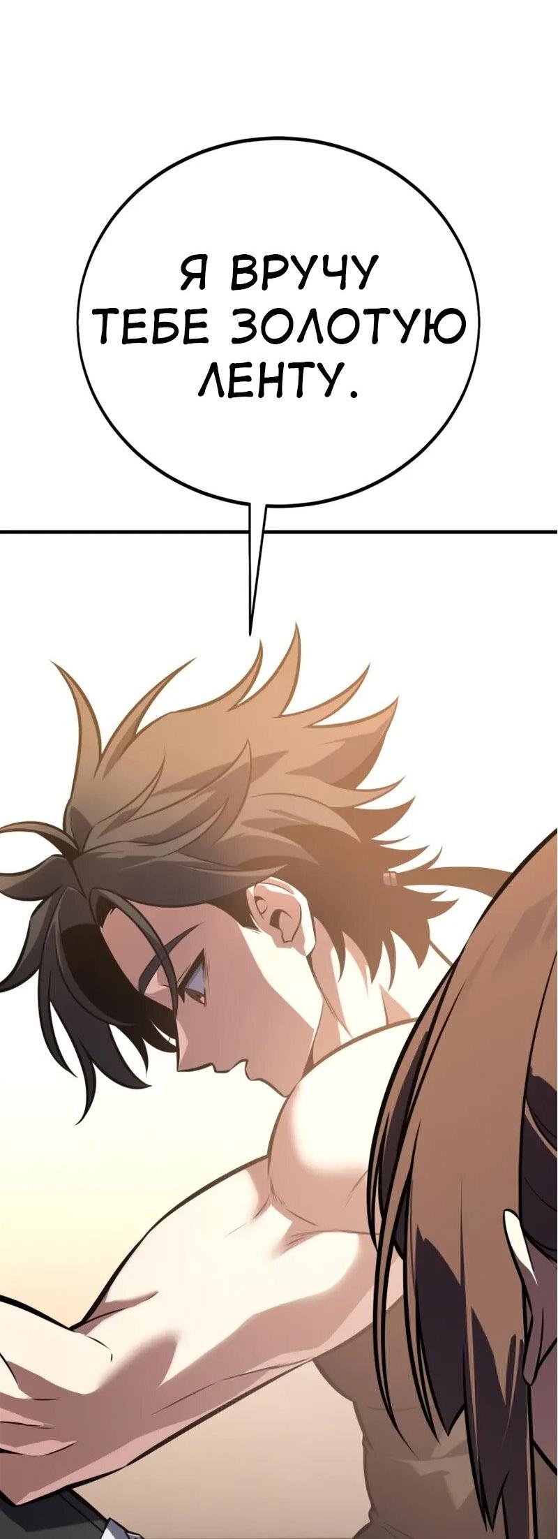 Манга Я убил игрока академии - Глава 115 Страница 74