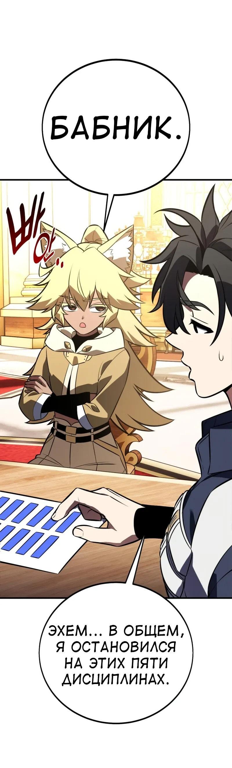 Манга Я убил игрока академии - Глава 115 Страница 89