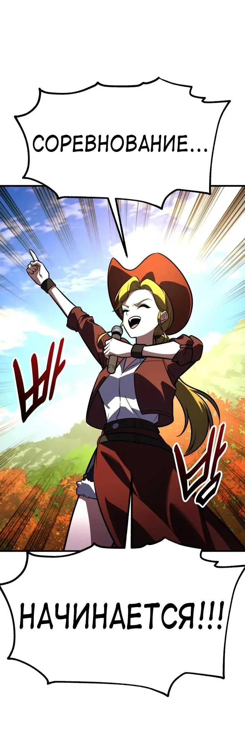 Манга Я убил игрока академии - Глава 115 Страница 108