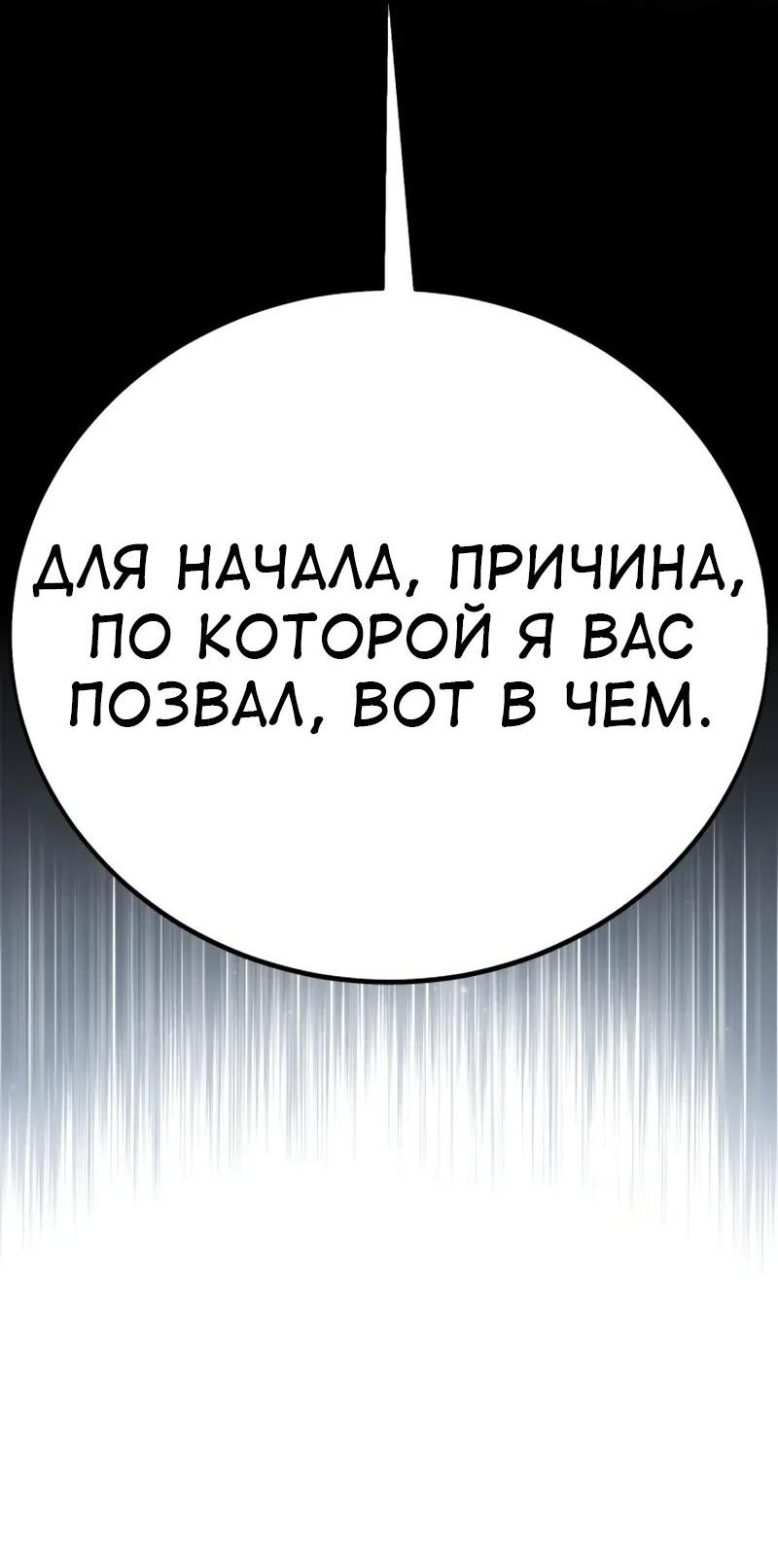 Манга Я убил игрока академии - Глава 115 Страница 92