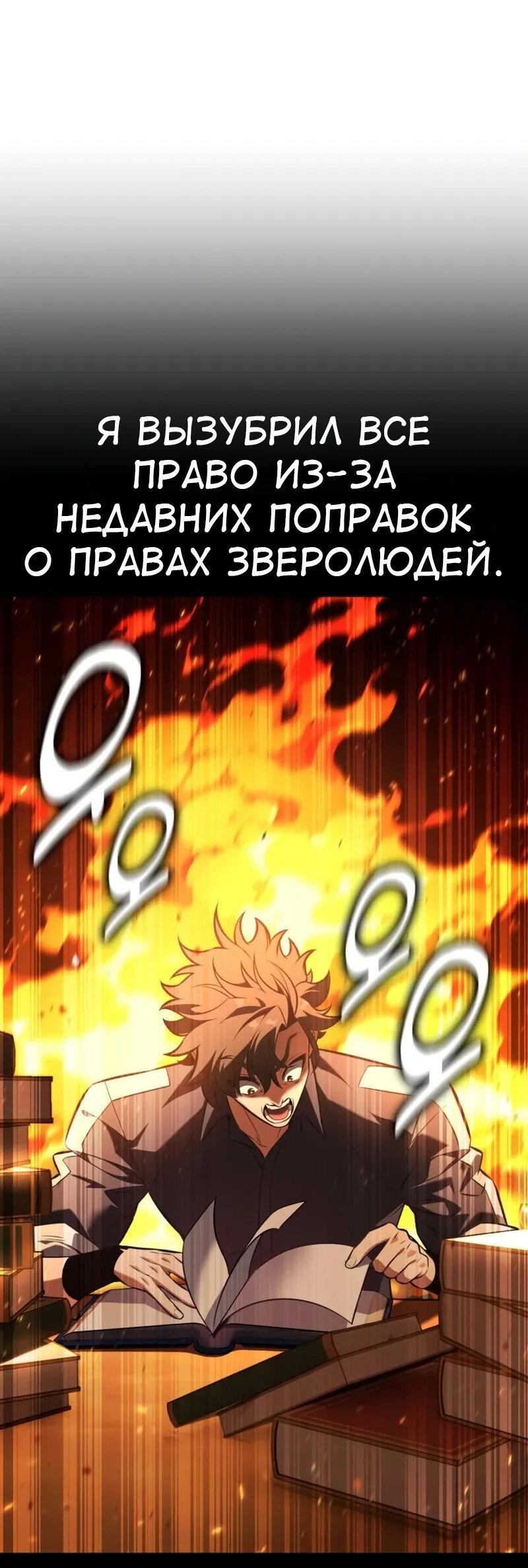 Манга Я убил игрока академии - Глава 117 Страница 75