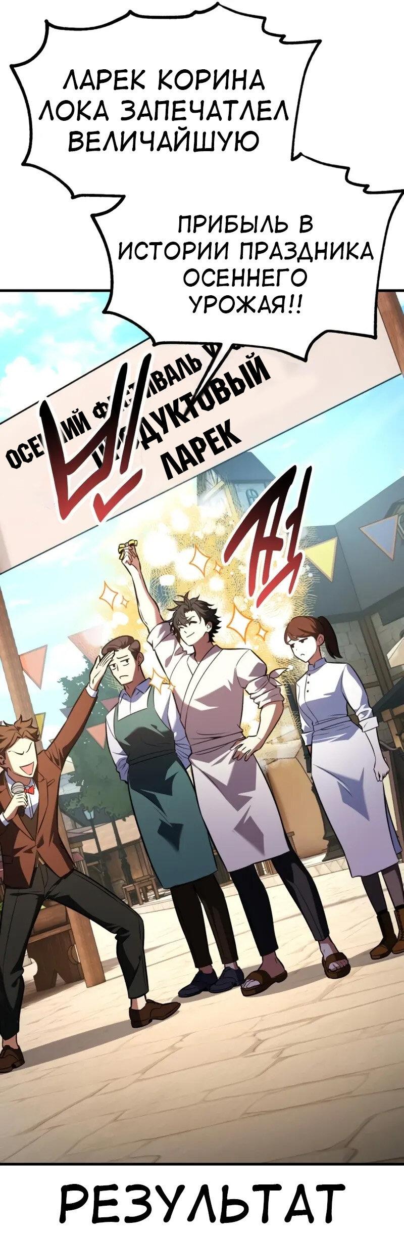 Манга Я убил игрока академии - Глава 117 Страница 67