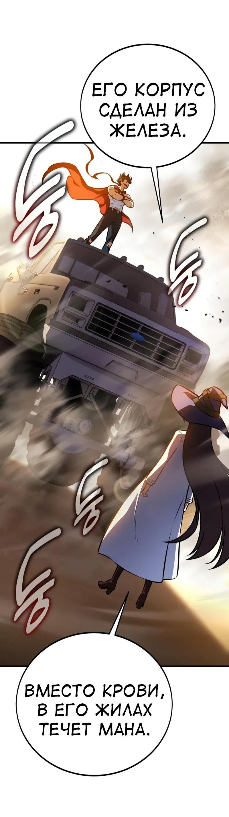 Манга Я убил игрока академии - Глава 117 Страница 48