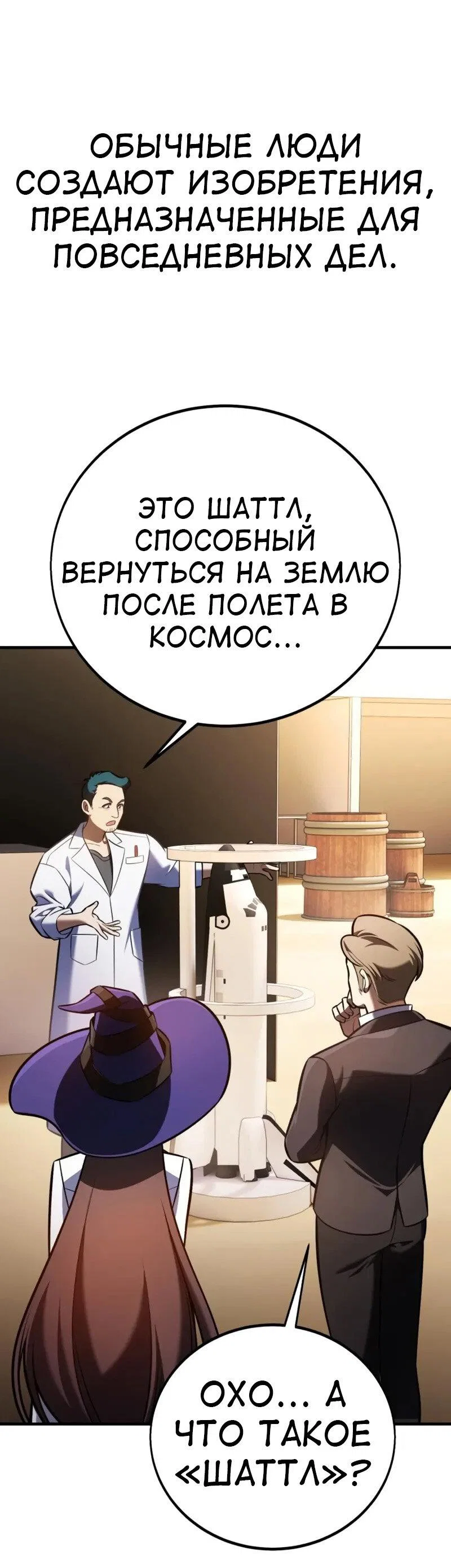 Манга Я убил игрока академии - Глава 117 Страница 36