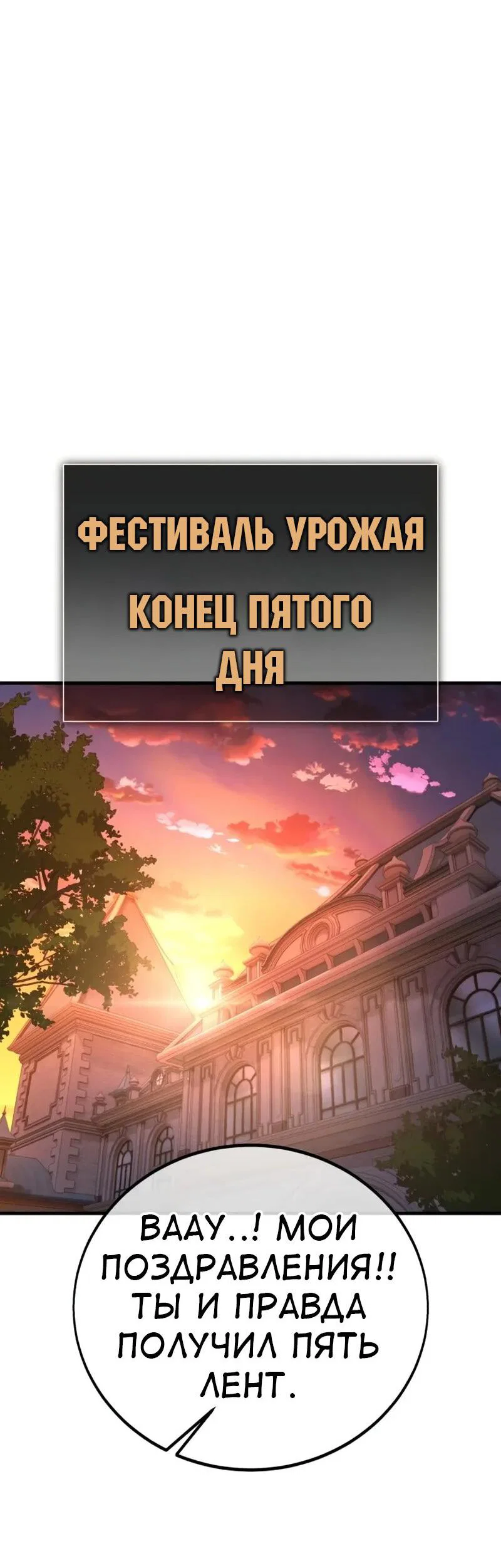 Манга Я убил игрока академии - Глава 117 Страница 105