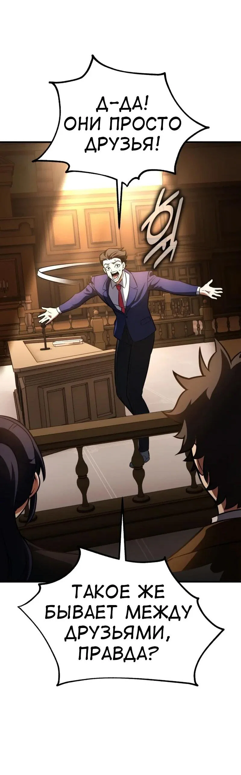 Манга Я убил игрока академии - Глава 117 Страница 97