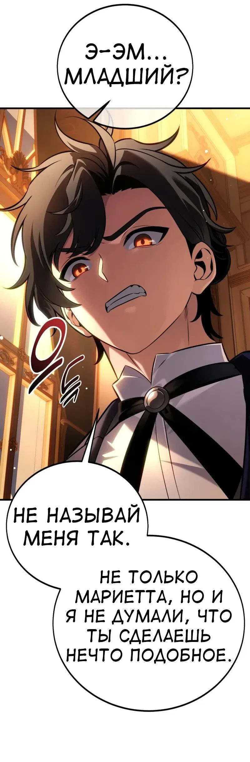 Манга Я убил игрока академии - Глава 117 Страница 14