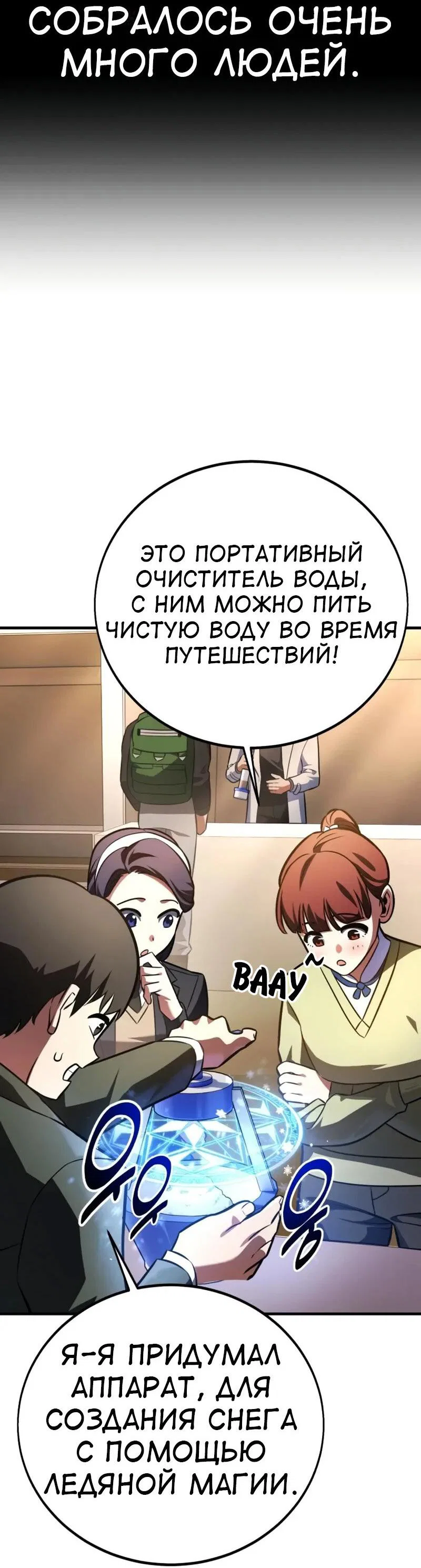 Манга Я убил игрока академии - Глава 117 Страница 35