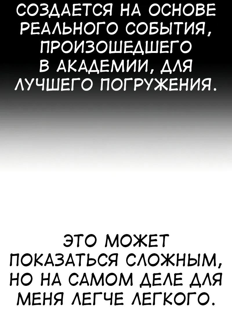 Манга Я убил игрока академии - Глава 117 Страница 73