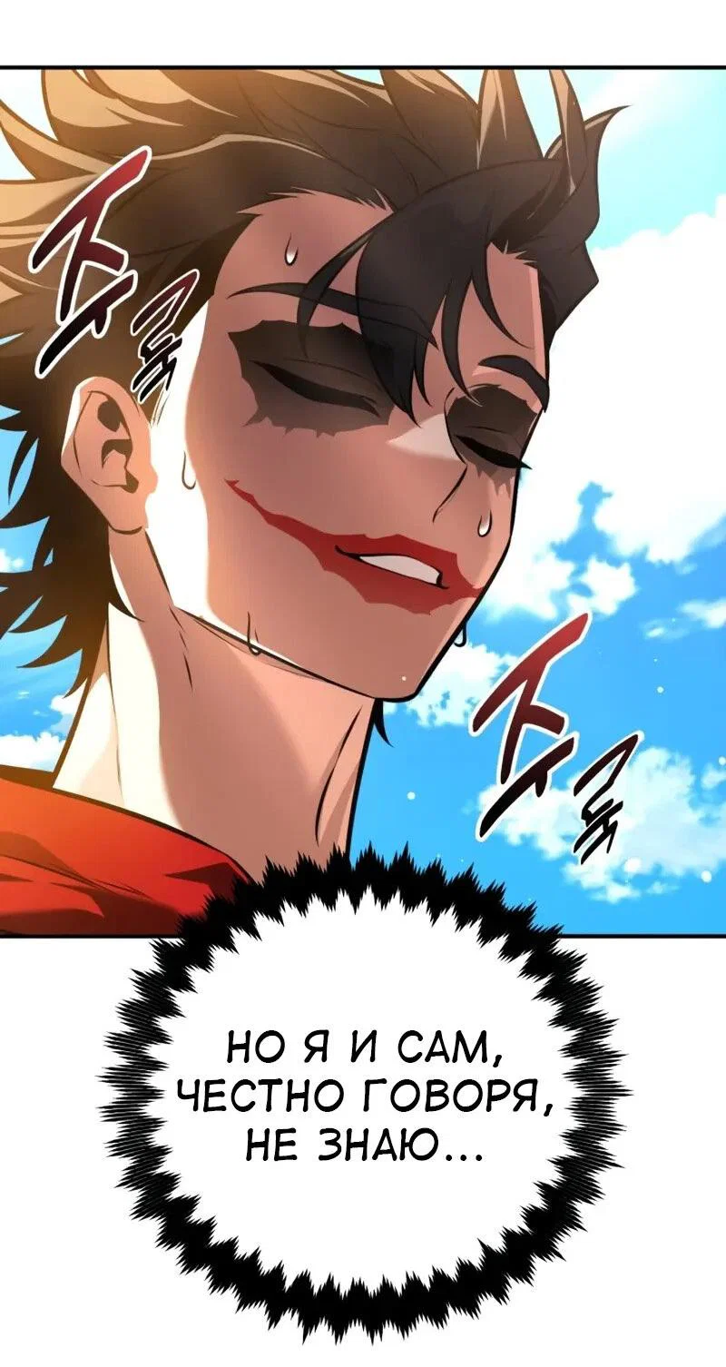 Манга Я убил игрока академии - Глава 117 Страница 53