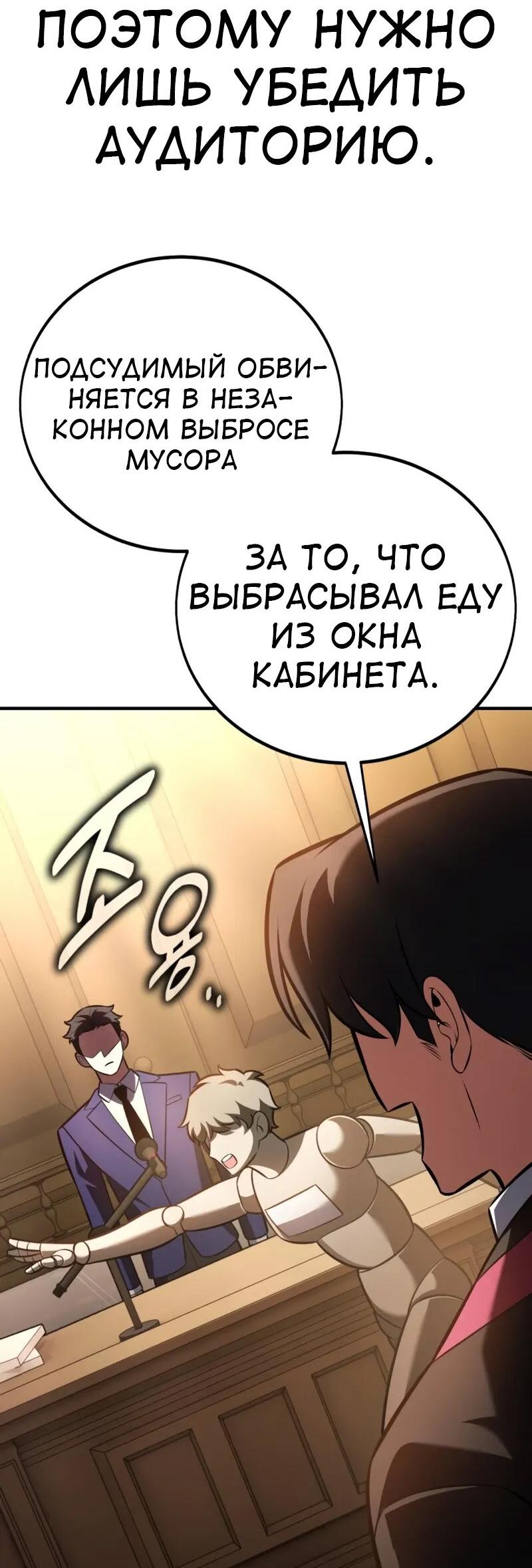 Манга Я убил игрока академии - Глава 117 Страница 79