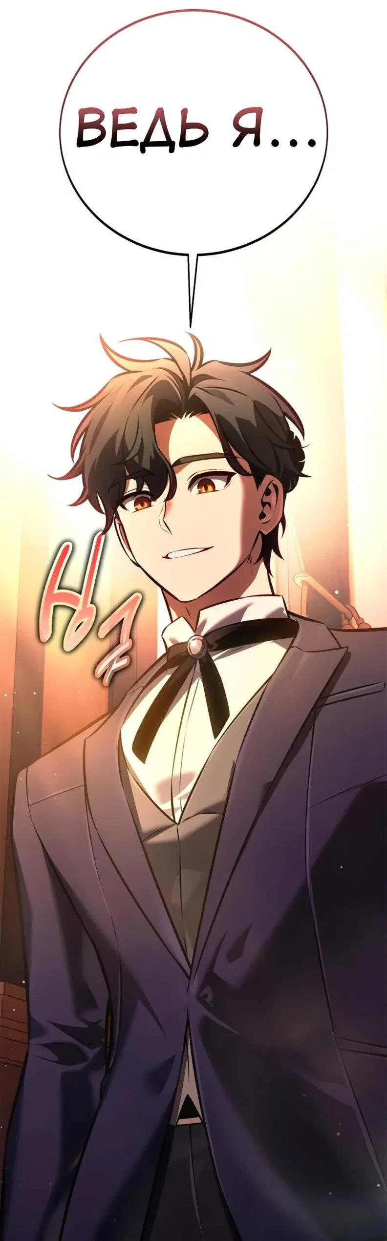 Манга Я убил игрока академии - Глава 117 Страница 27