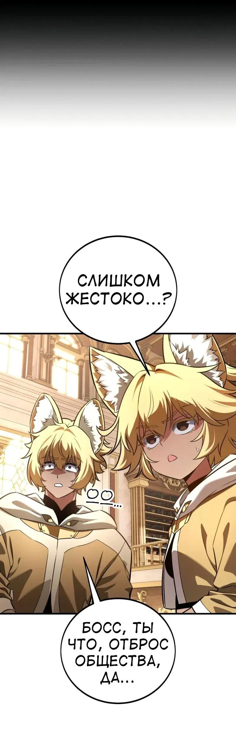 Манга Я убил игрока академии - Глава 117 Страница 111