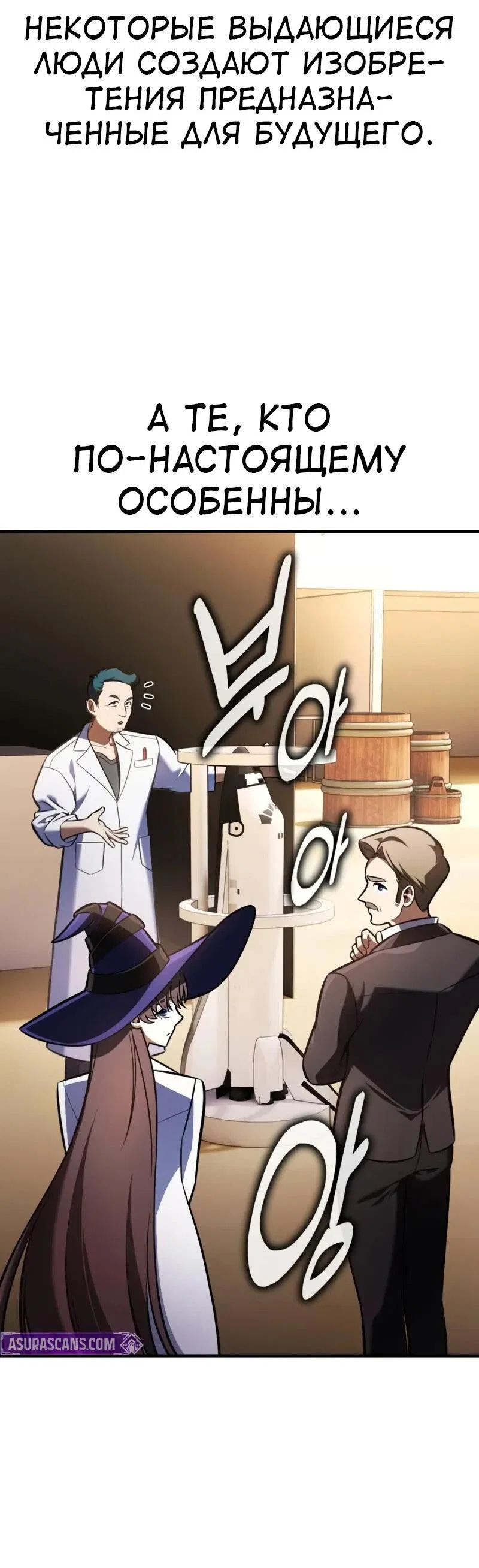 Манга Я убил игрока академии - Глава 117 Страница 37