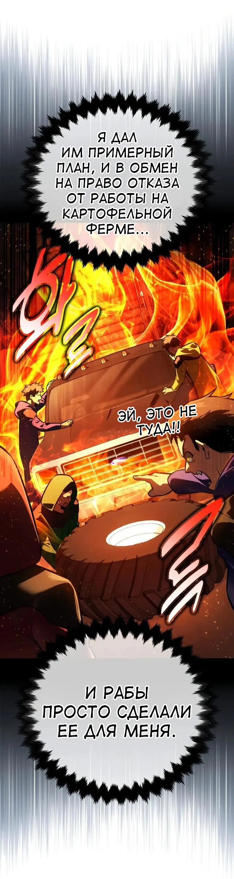 Манга Я убил игрока академии - Глава 117 Страница 54